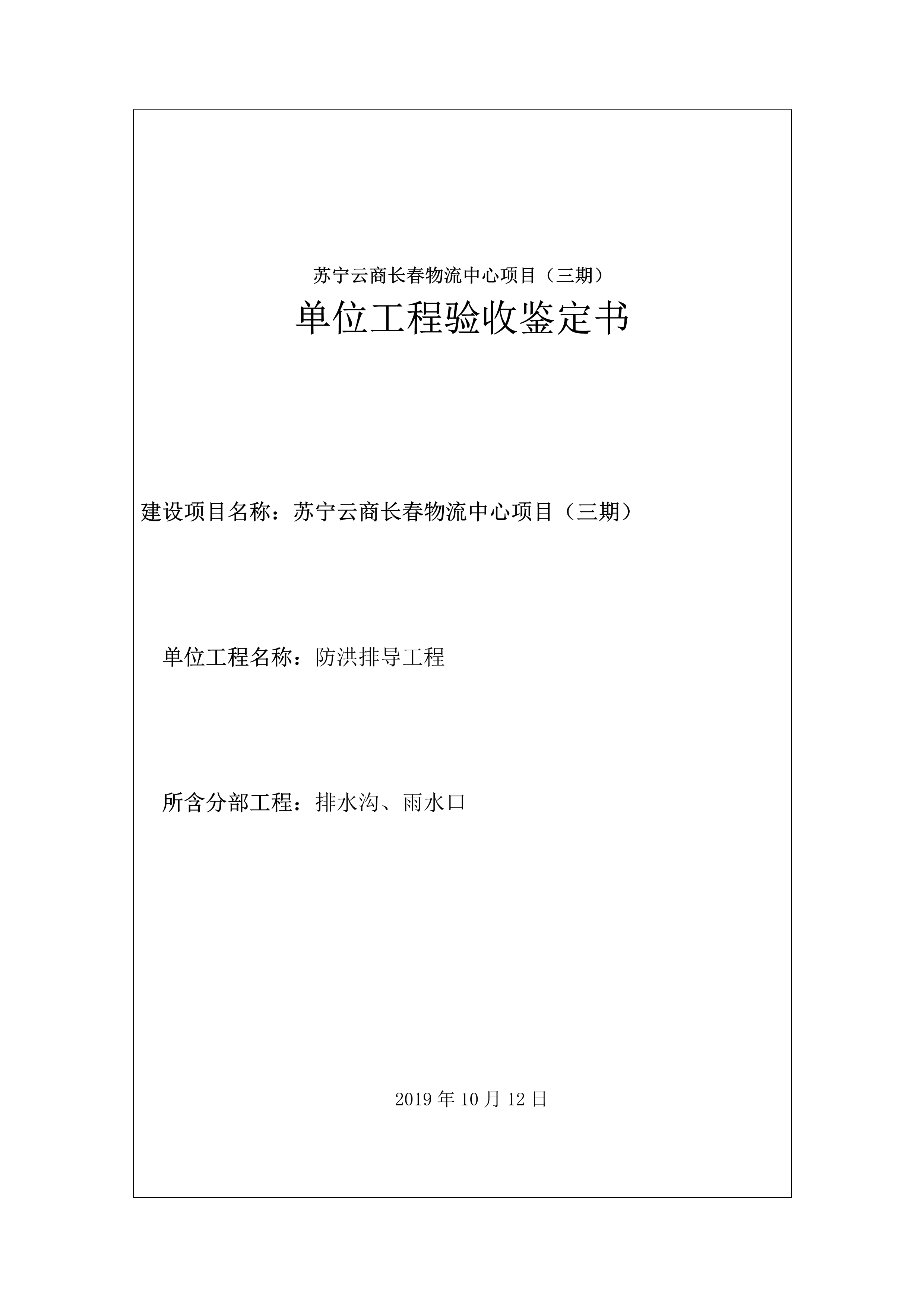 121913341699_0苏宁云商长春物流中心项目三期生产建设项目水土保持设施验收报告公示_70.jpeg
