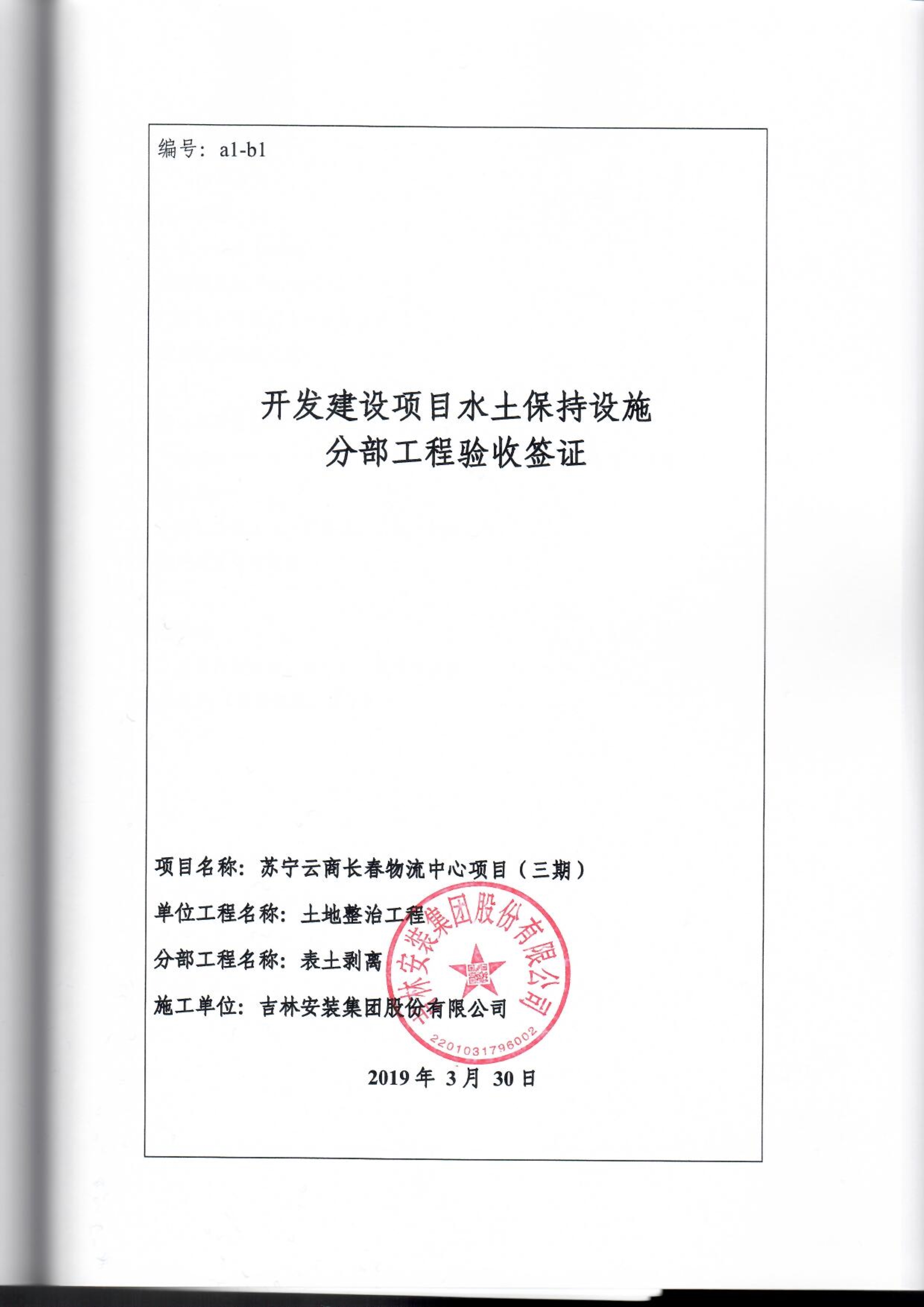 121913341699_0苏宁云商长春物流中心项目三期生产建设项目水土保持设施验收报告公示_75.jpeg