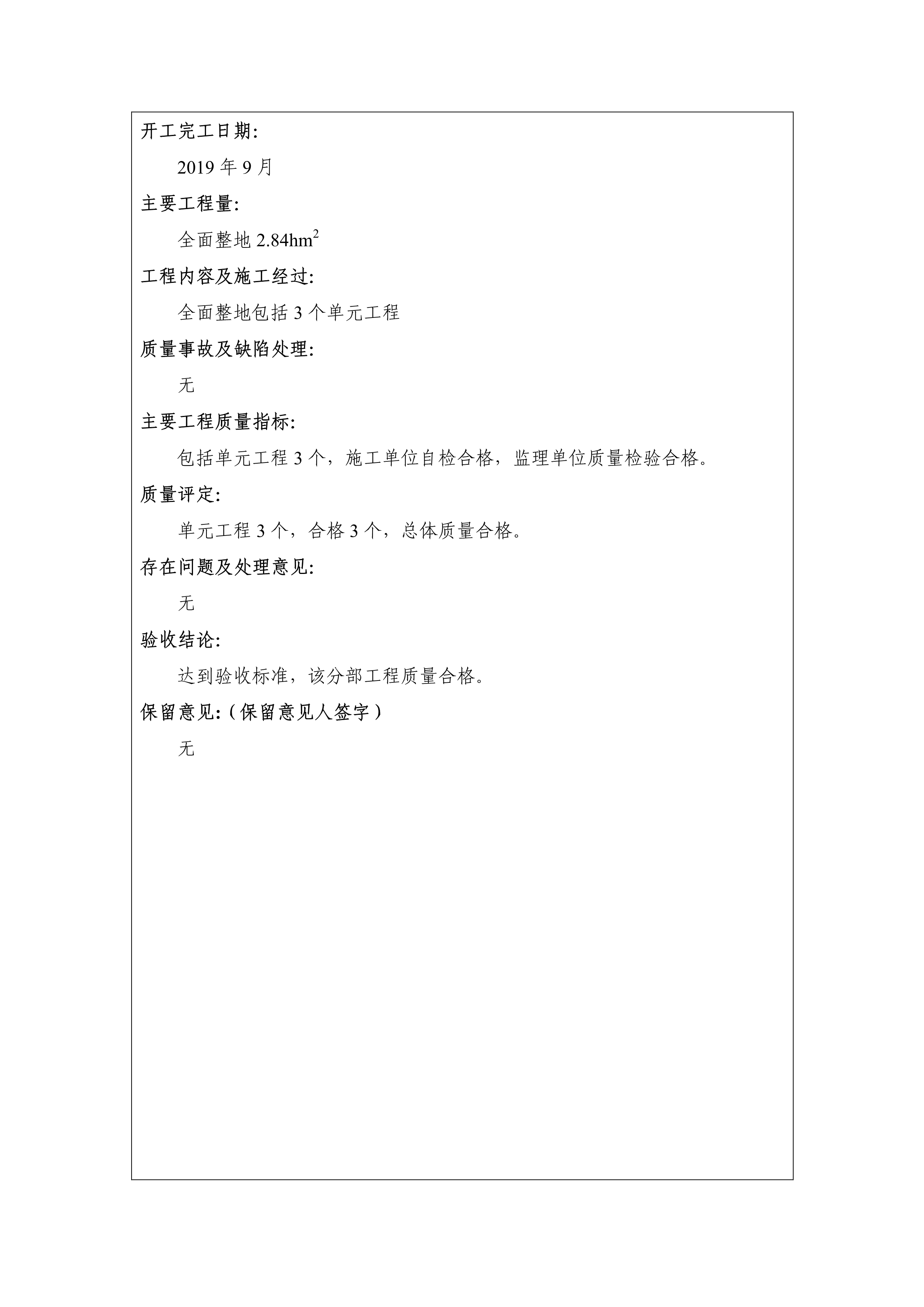 121913341699_0苏宁云商长春物流中心项目三期生产建设项目水土保持设施验收报告公示_82.jpeg