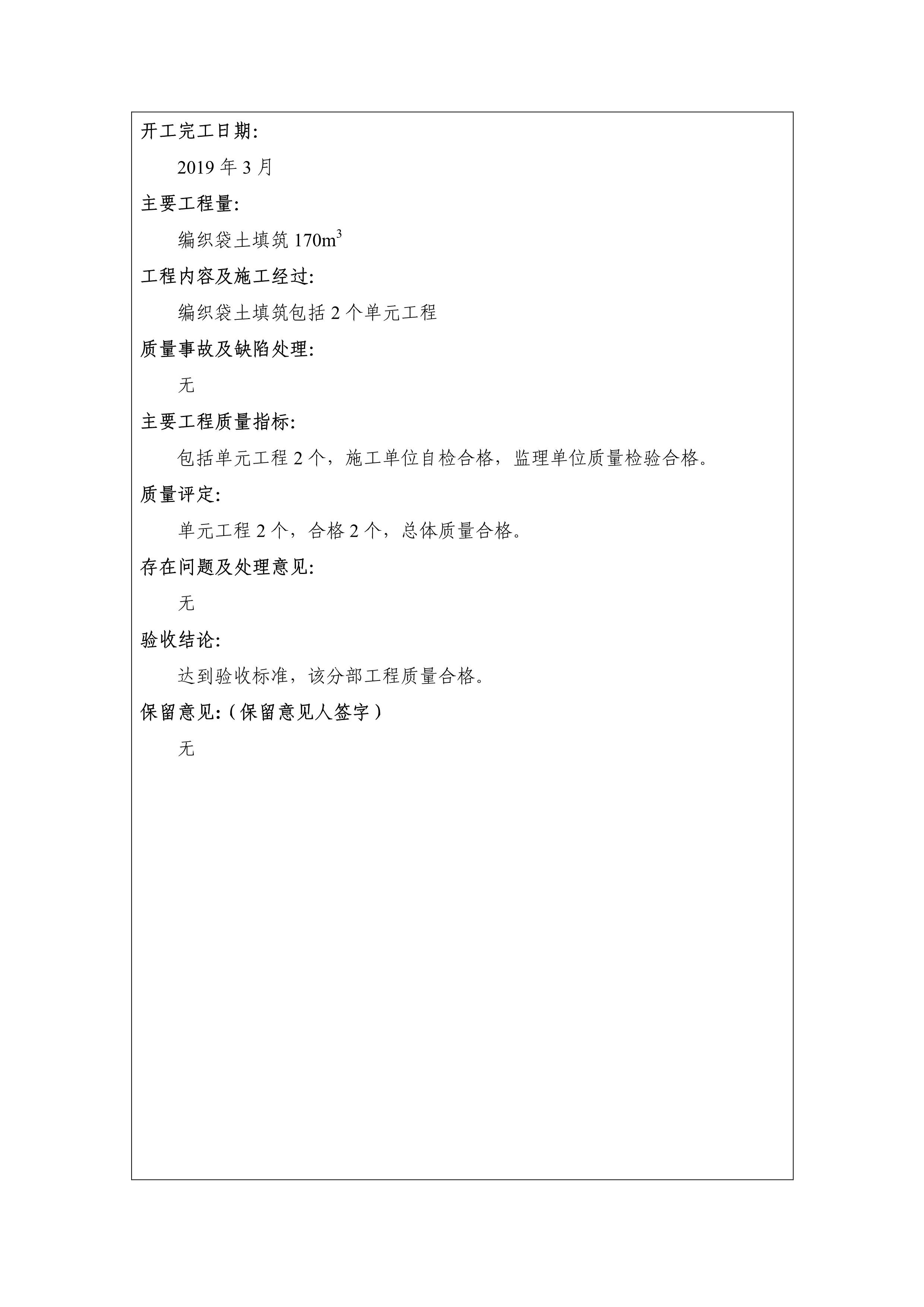 121913341699_0苏宁云商长春物流中心项目三期生产建设项目水土保持设施验收报告公示_88.jpeg