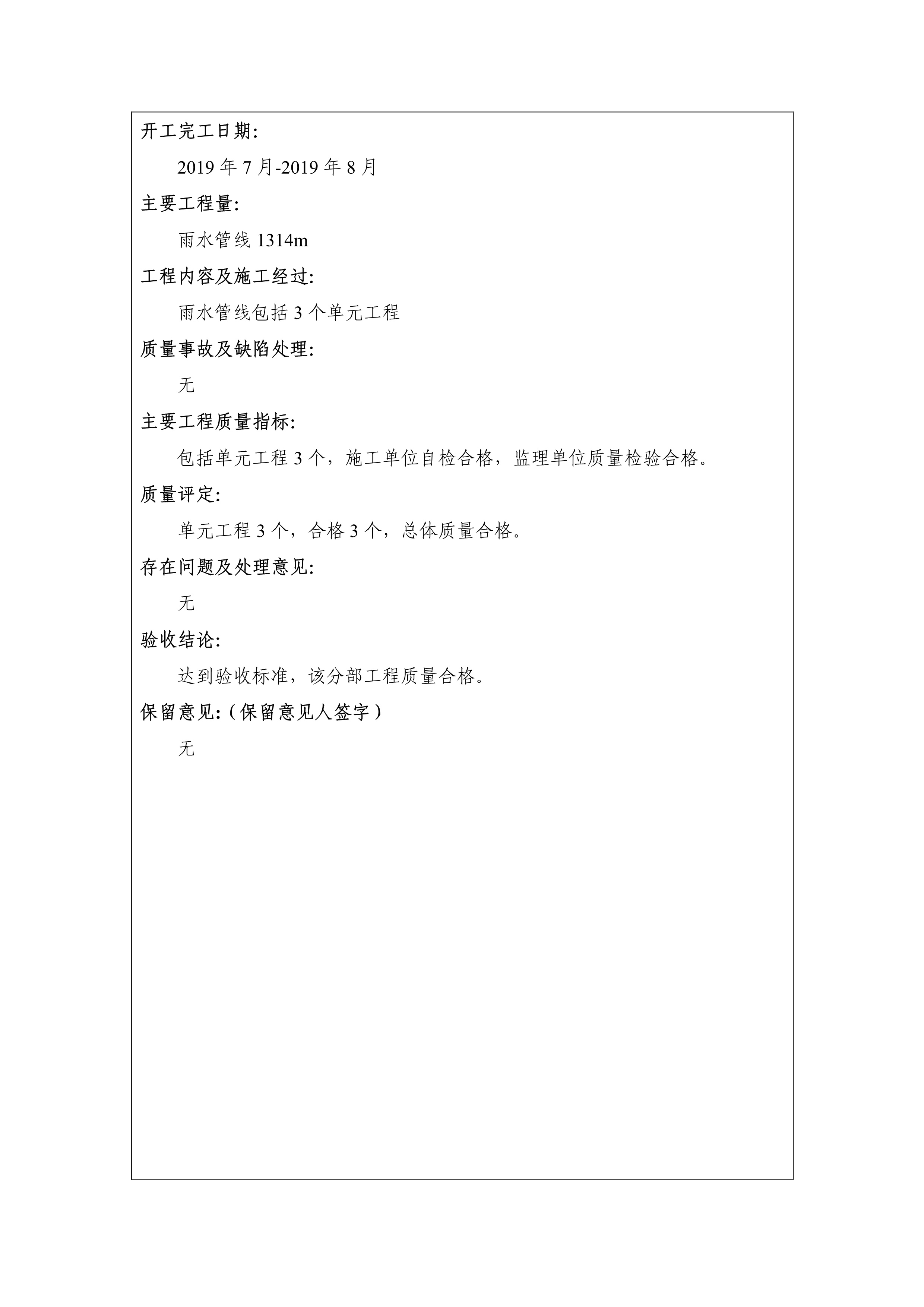 121913341699_0苏宁云商长春物流中心项目三期生产建设项目水土保持设施验收报告公示_97.jpeg
