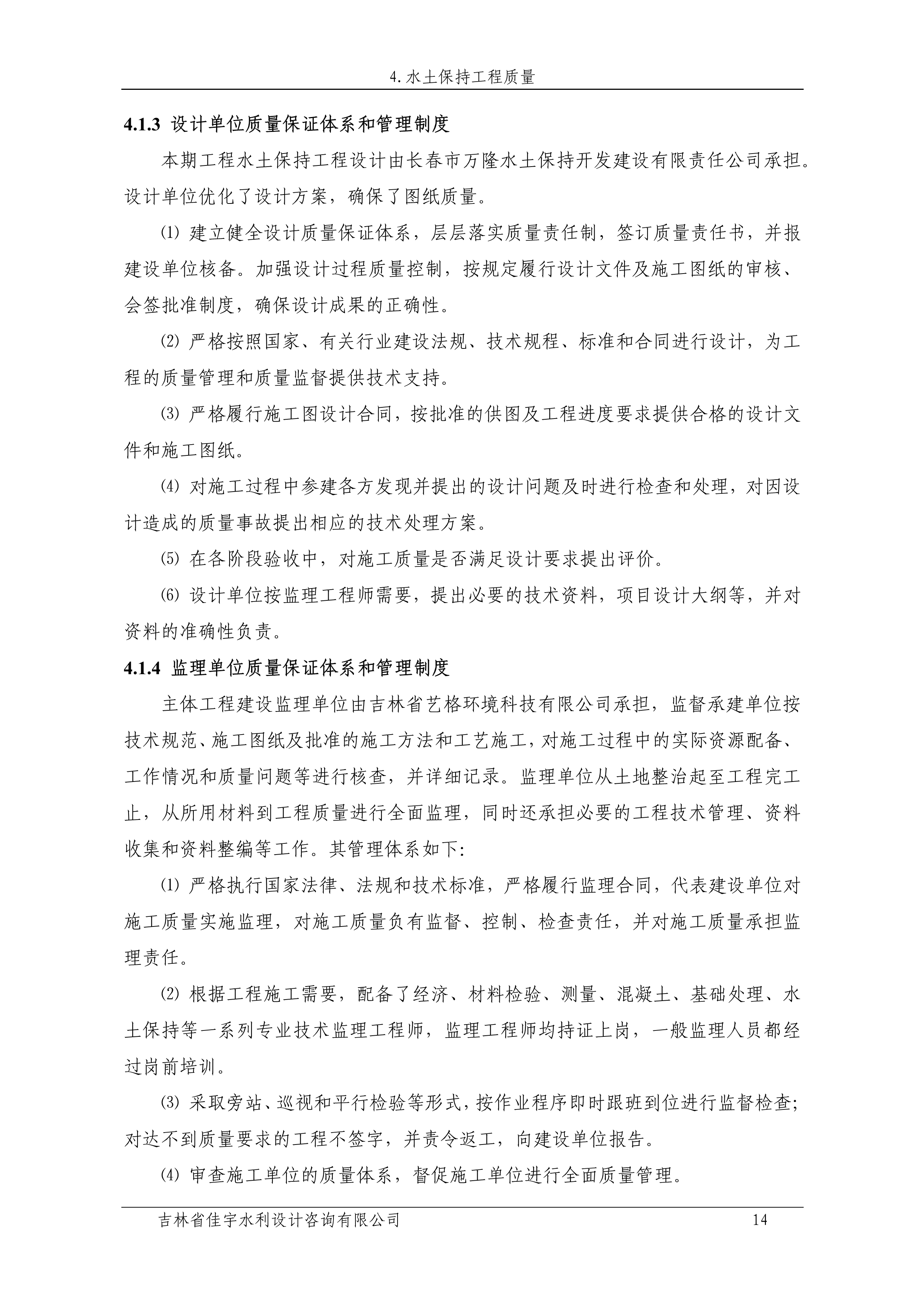 121912153928_0苏宁云商长春物流中心项目二期生产建设项目水土保持设施验收报告公示_21.jpeg