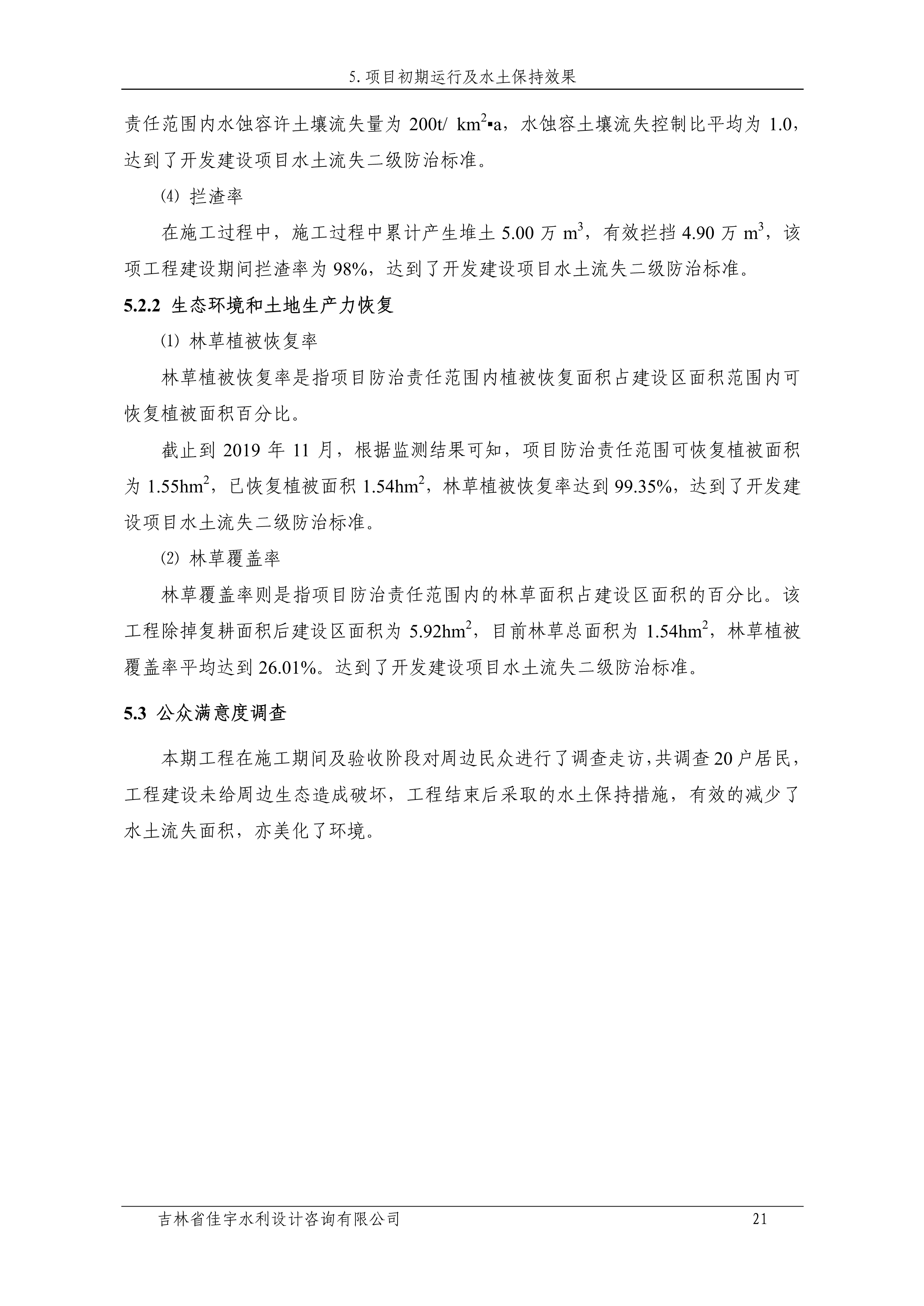 121912153928_0苏宁云商长春物流中心项目二期生产建设项目水土保持设施验收报告公示_28.jpeg