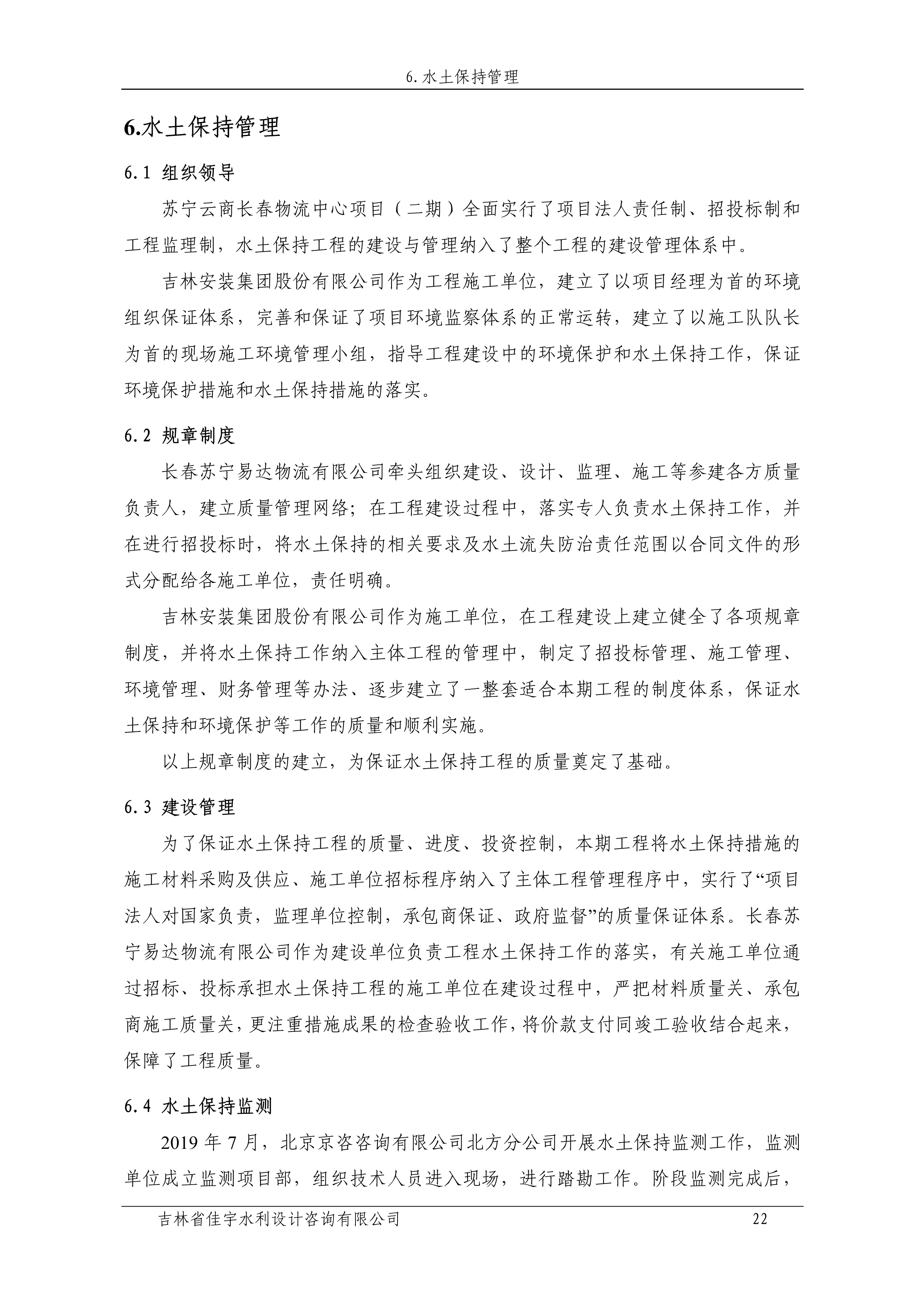 121912153928_0苏宁云商长春物流中心项目二期生产建设项目水土保持设施验收报告公示_29.jpeg