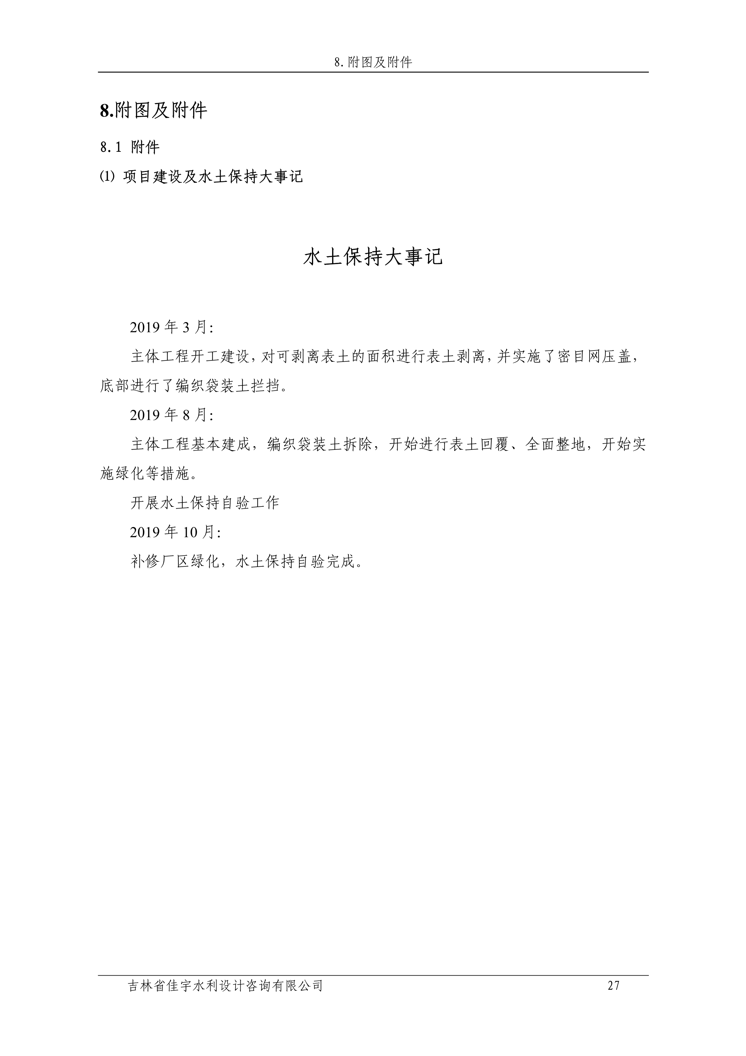 121912153928_0苏宁云商长春物流中心项目二期生产建设项目水土保持设施验收报告公示_34.jpeg