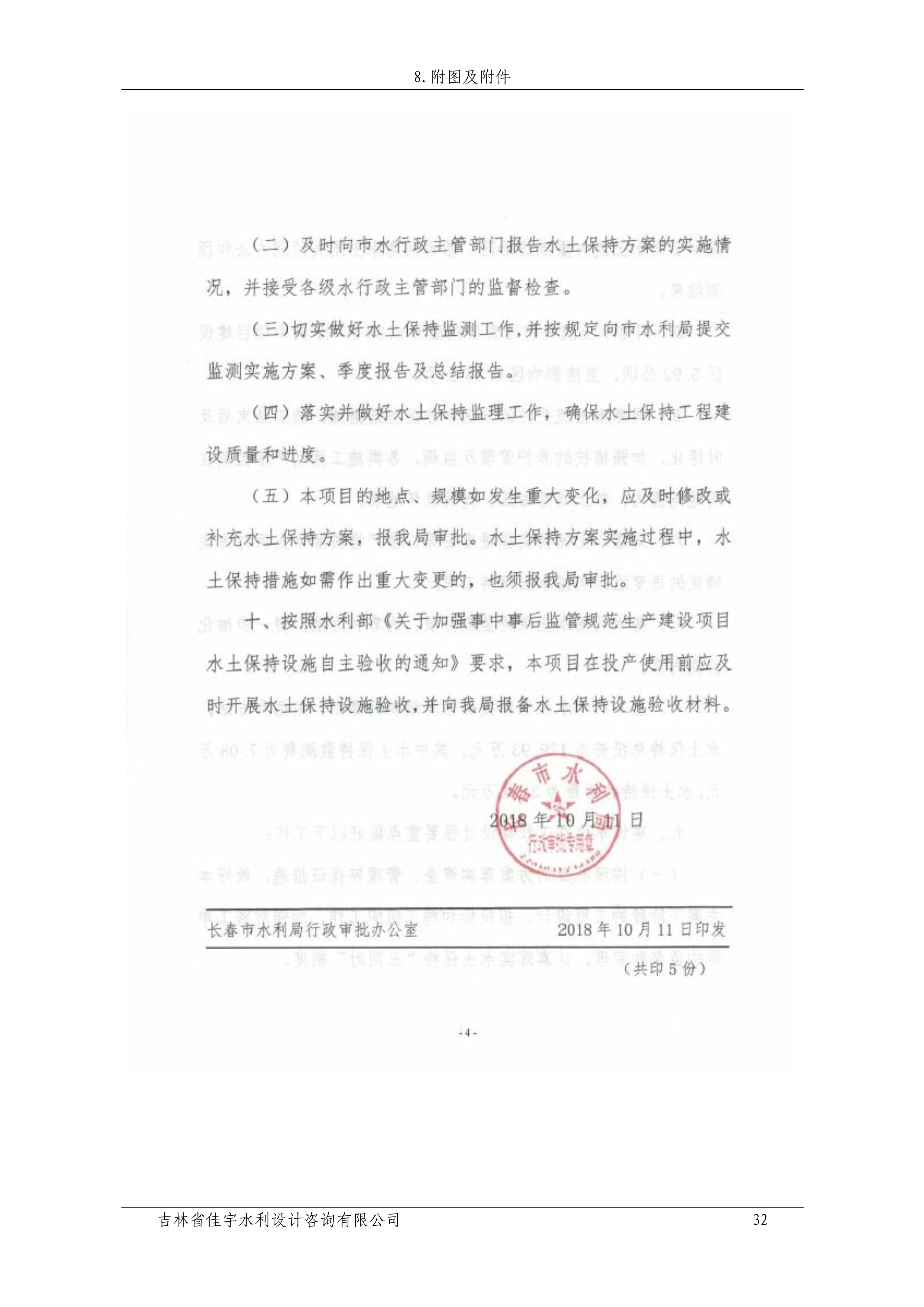 121912153928_0苏宁云商长春物流中心项目二期生产建设项目水土保持设施验收报告公示_39.jpeg