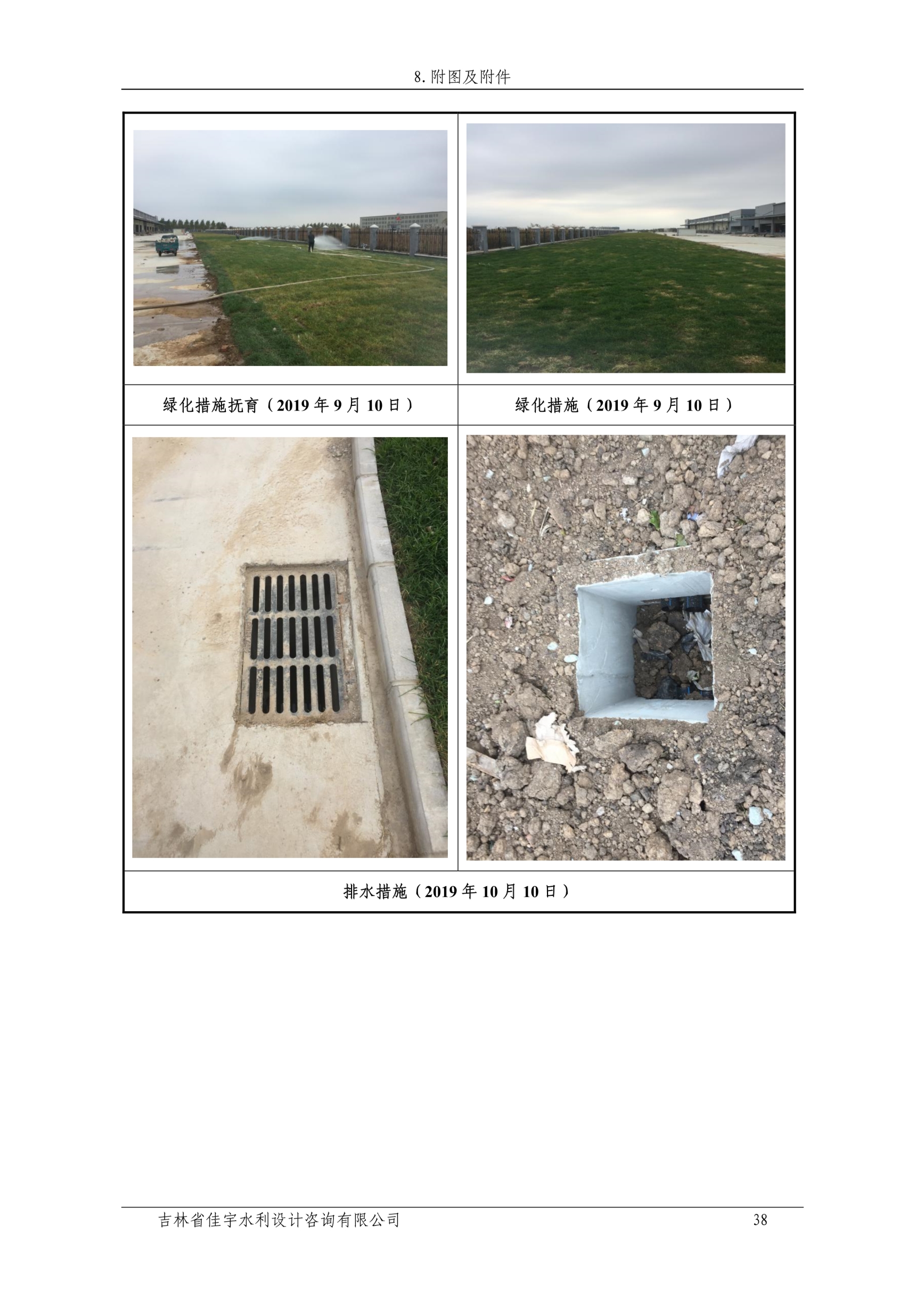 121912153928_0苏宁云商长春物流中心项目二期生产建设项目水土保持设施验收报告公示_45.jpeg