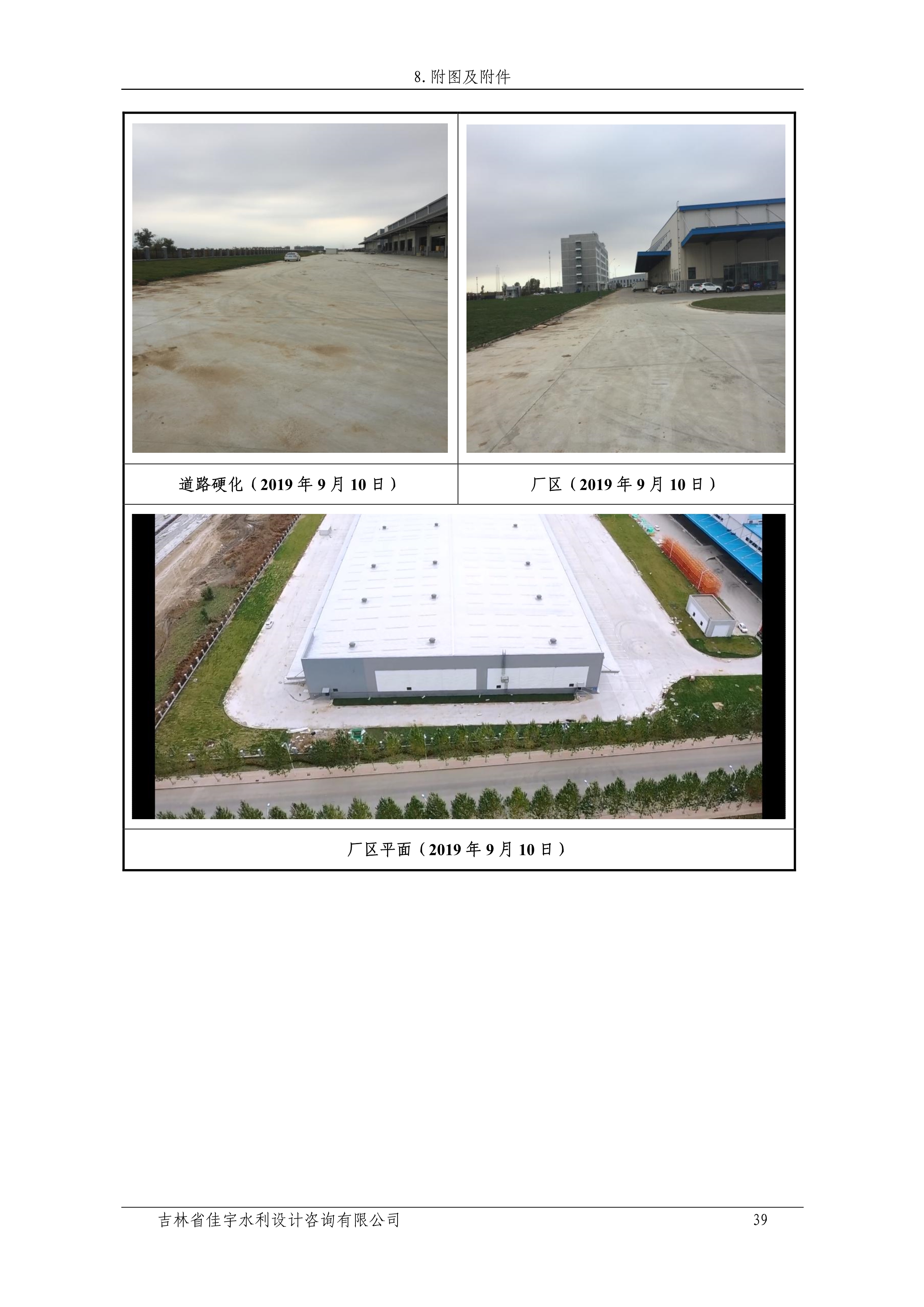 121912153928_0苏宁云商长春物流中心项目二期生产建设项目水土保持设施验收报告公示_46.jpeg