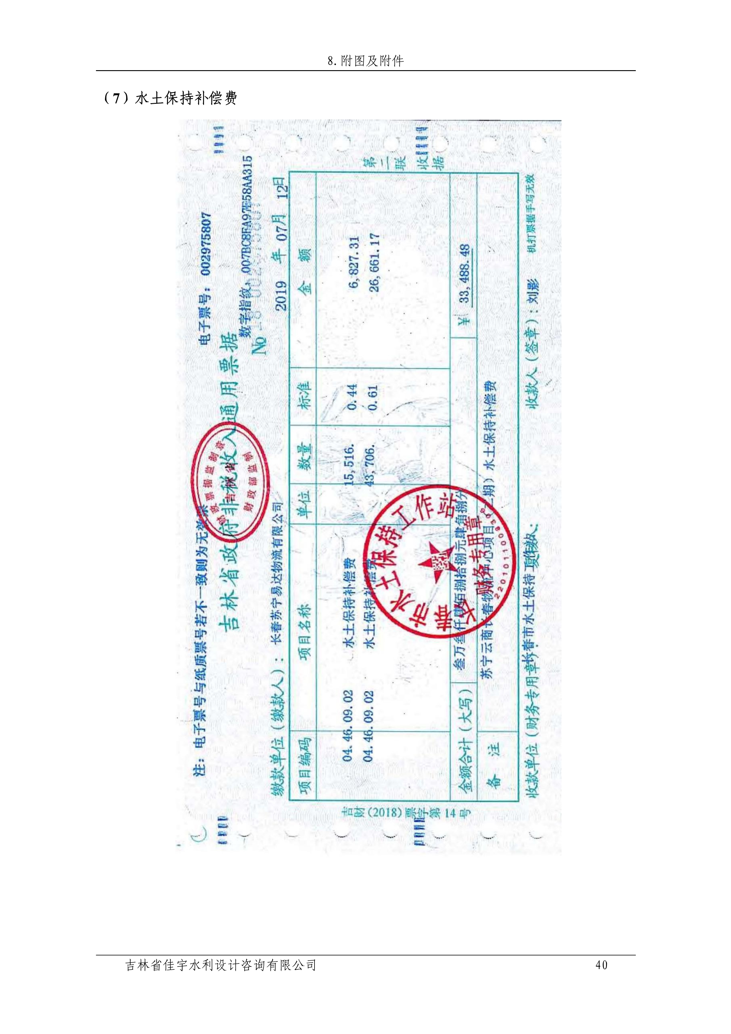 121912153928_0苏宁云商长春物流中心项目二期生产建设项目水土保持设施验收报告公示_47.jpeg