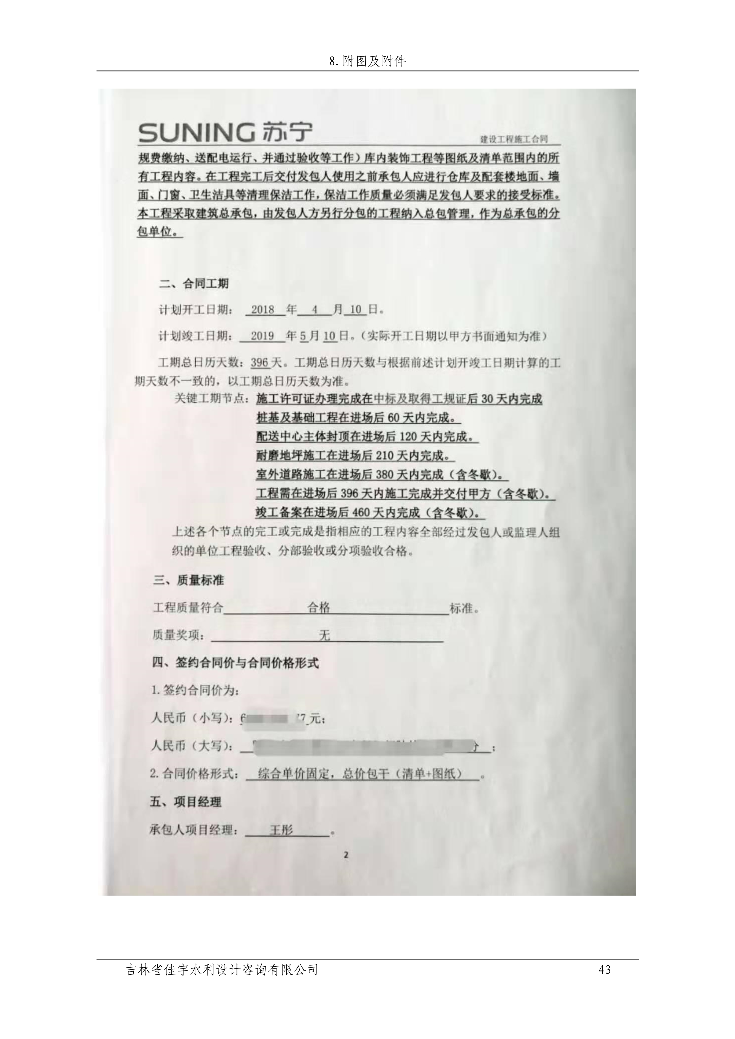 121912153928_0苏宁云商长春物流中心项目二期生产建设项目水土保持设施验收报告公示_50.jpeg