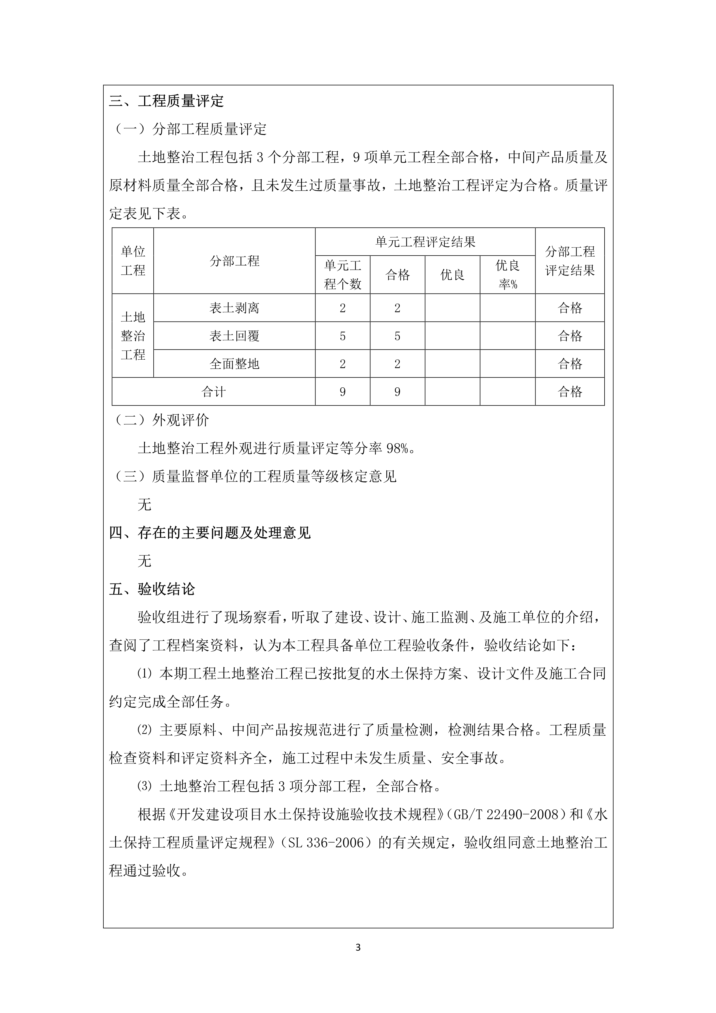 121912153928_0苏宁云商长春物流中心项目二期生产建设项目水土保持设施验收报告公示_55.jpeg