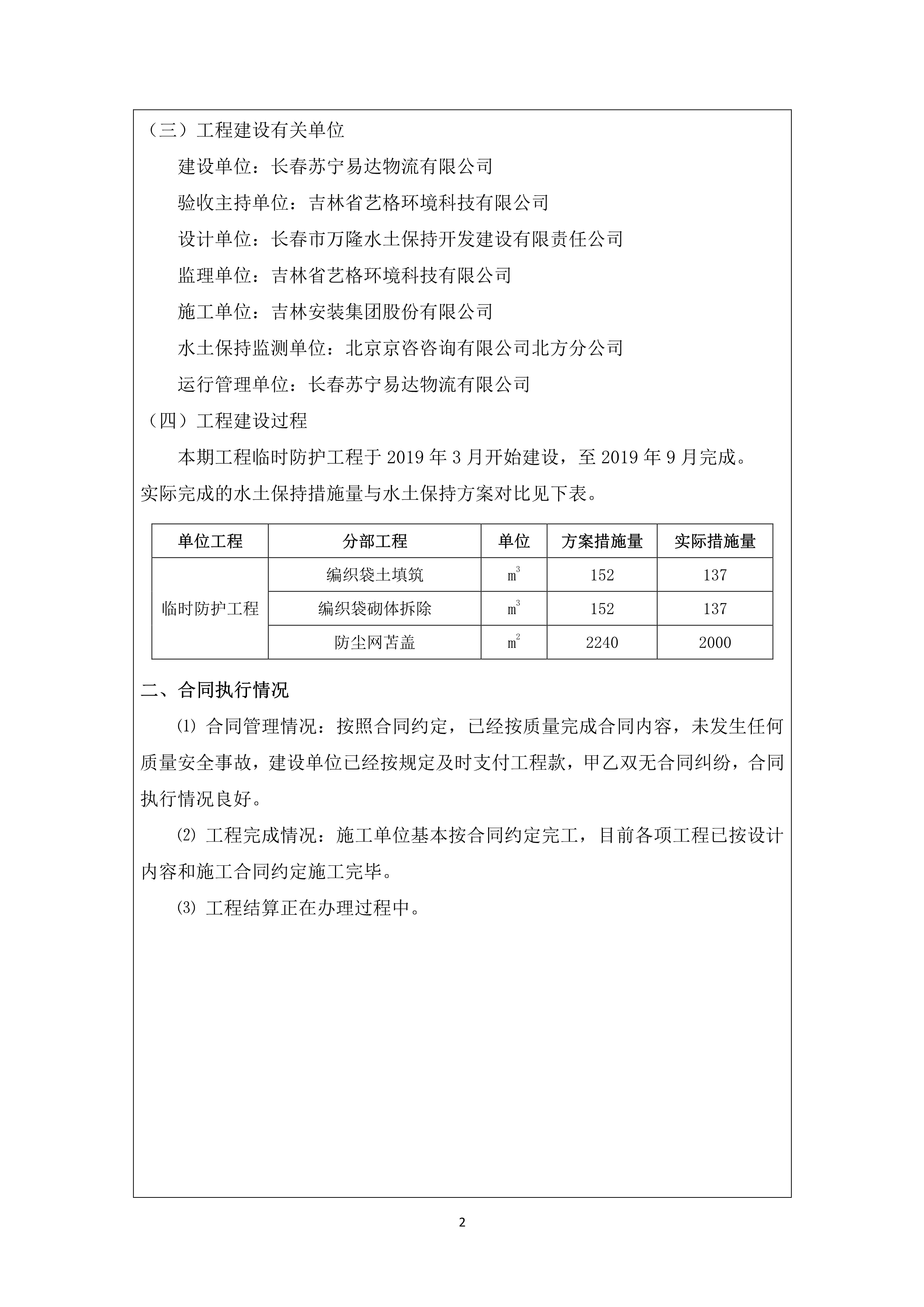 121912153928_0苏宁云商长春物流中心项目二期生产建设项目水土保持设施验收报告公示_64.jpeg