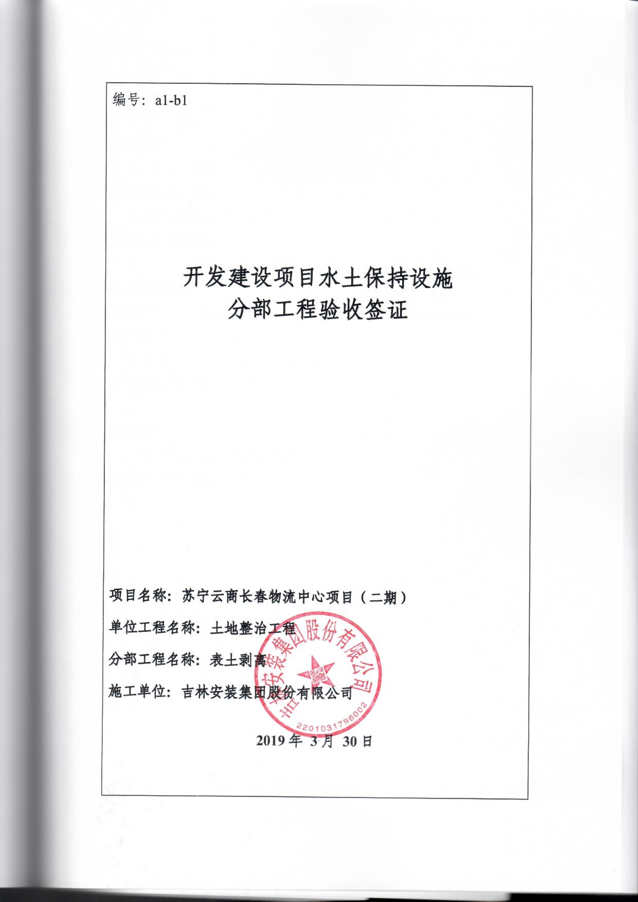 121912153928_0苏宁云商长春物流中心项目二期生产建设项目水土保持设施验收报告公示_71.jpeg
