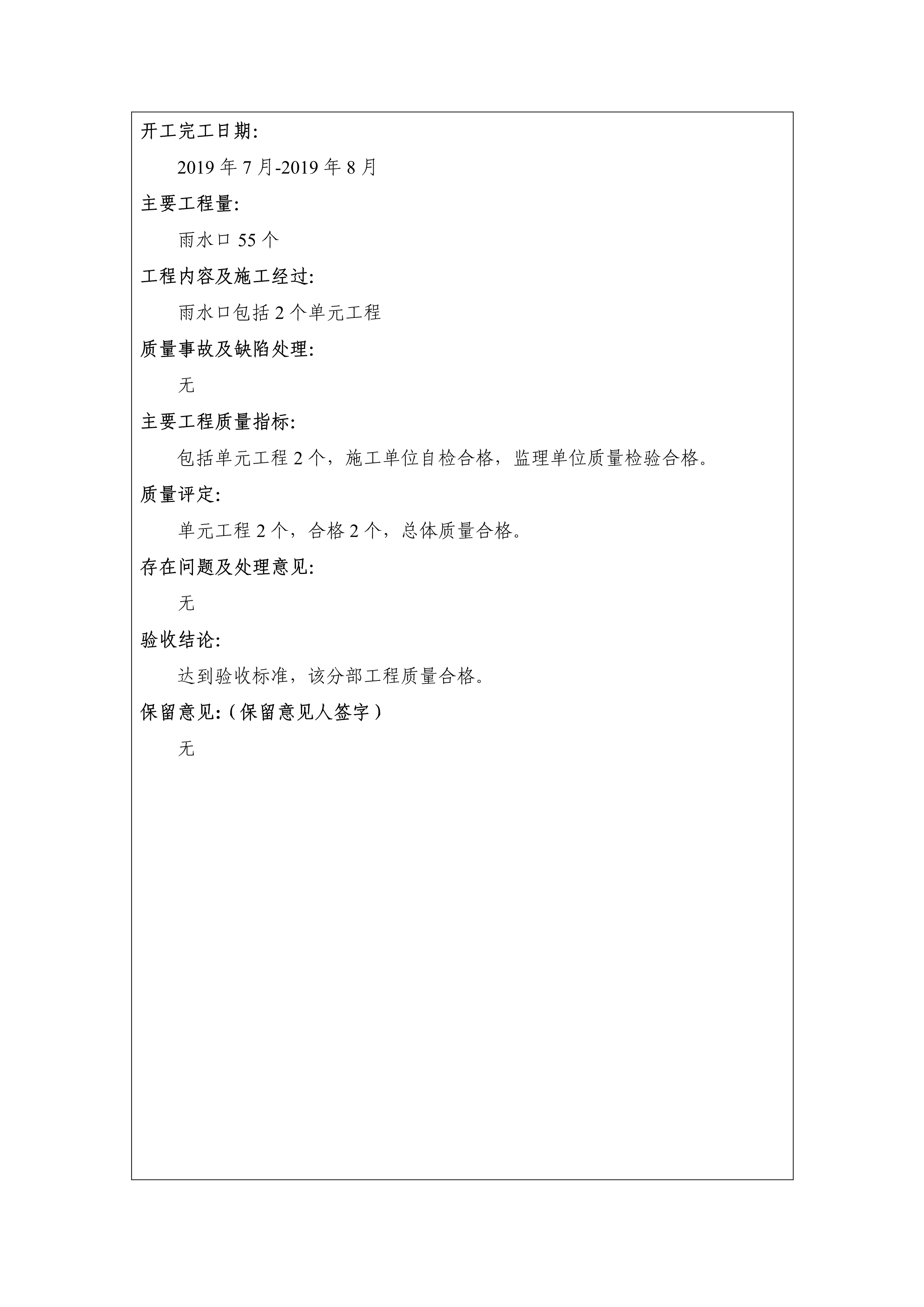 121912153928_0苏宁云商长春物流中心项目二期生产建设项目水土保持设施验收报告公示_96.jpeg
